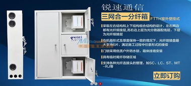 144芯三网合一分光分纤箱 宁波市锐速通信设备的高效通讯设备安装指南